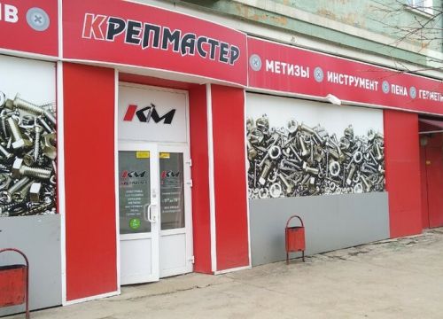 +79029082768 звонок из Магазин КрепМастер