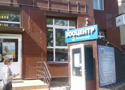 +79030040515 звонок из Зооцентр