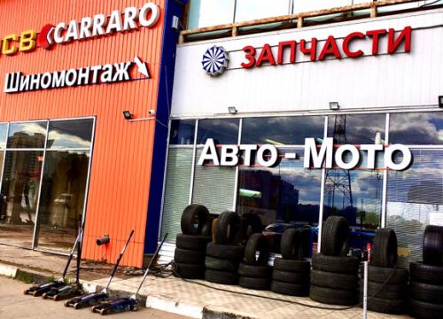 +79030130737 звонок из Авто-мото шиномонтаж 33