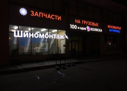 +79030130737 звонок из Авто-мото шиномонтаж 33