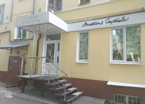 +79030390641 звонок из Студия красоты Анастасия Соустова