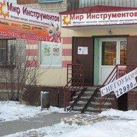 +79030520707 звонок из Мир Инструментов