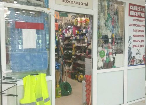 +79030632393 звонок из Магазин хозтоваров