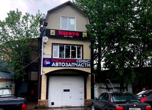 +79031310067 звонок из Мастер-Авто