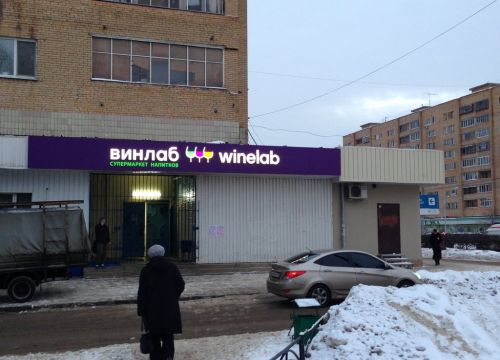 +79031770712 звонок из Винлаб