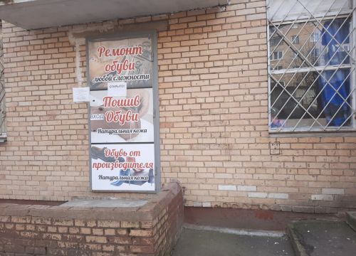 +79031790246 звонок из Ремонт обуви