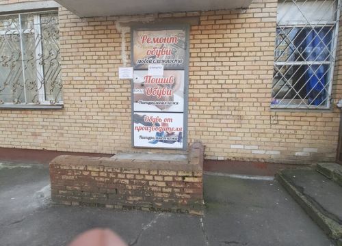 +79031790246 звонок из Ремонт обуви