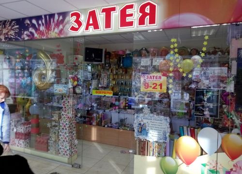 +79031970177 звонок из Затея