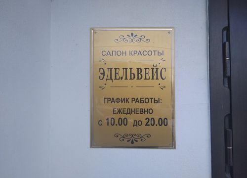 +79032020400 звонок из Эдельвейс