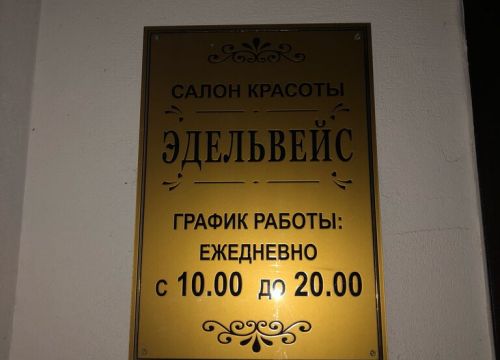 +79032020400 звонок из Эдельвейс