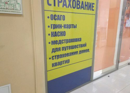 +79032130522 звонок из Страхование
