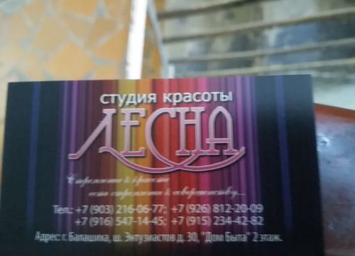 +79032160677 звонок из Лесна