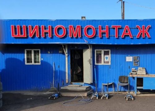 +79032190007 звонок из Шиномонтаж