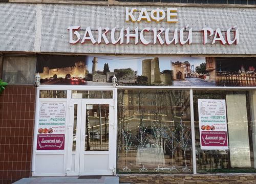 +79032191000 звонок из Бакинский рай