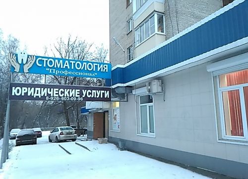 +79032300201 звонок из Профессионал