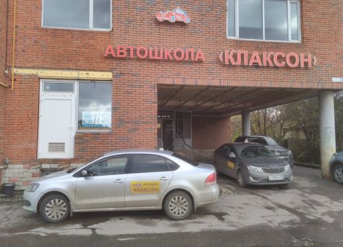 +79032700236 звонок из Клаксон