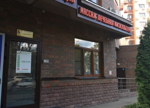 +79032781188 звонок из Центр реабилитации, массажа и ЛФК