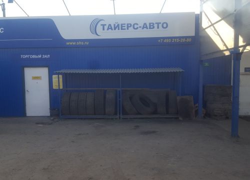 +79032800237 звонок из Шина-Сервис