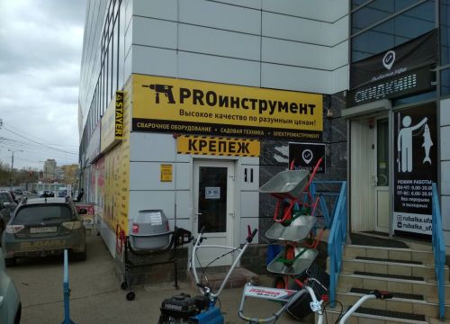 +79033110877 звонок из PROинструмент