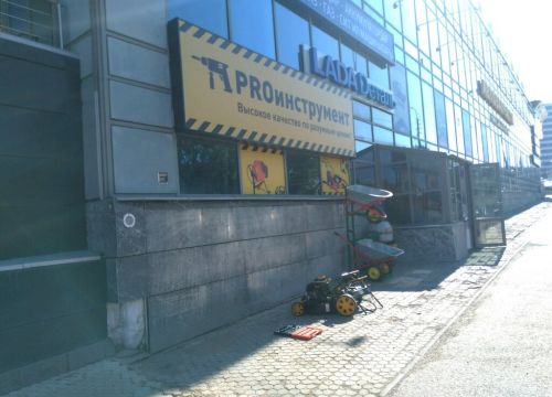 +79033110877 звонок из PROинструмент