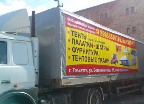 +79033320126 звонок из Авто-Тент