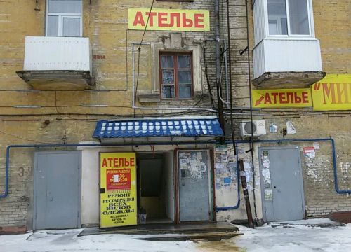 +79033720792 звонок из Миг ателье
