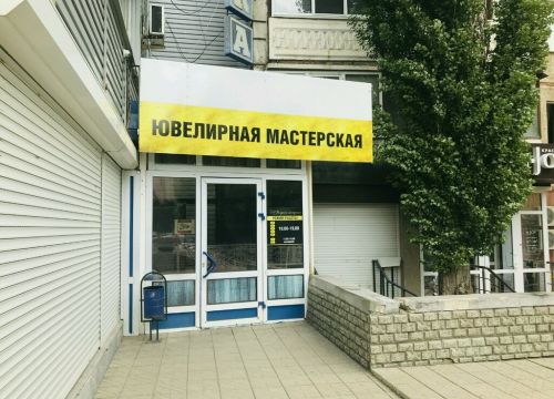 +79033940505 звонок из Ювелирная мастерская
