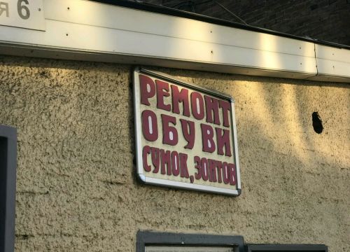 +79034853510 звонок из Ремонт обуви