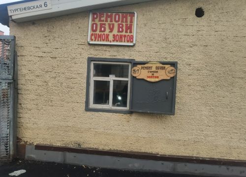 +79034853510 звонок из Ремонт обуви