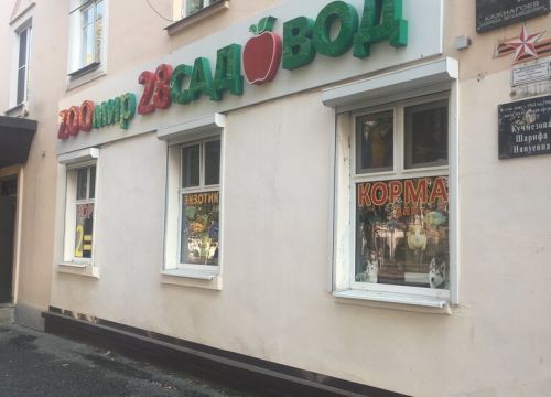 +79034939908 звонок из Зоомир28