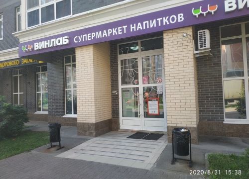 +79035110290 звонок из Винлаб
