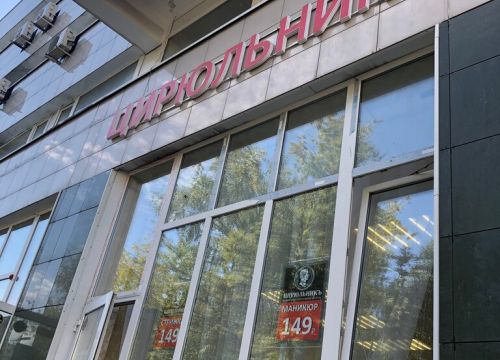 +79035120555 звонок из Цирюльникъ