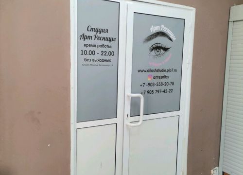 +79035582078 звонок из Арт Ресницы