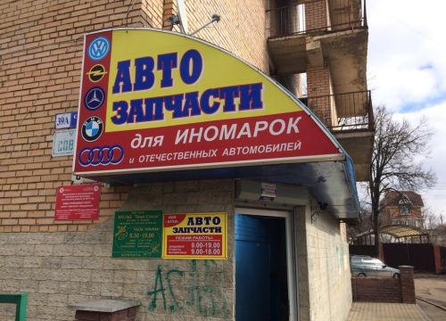 +79035760636 звонок из Автозапчасти