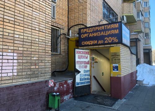 +79035835050 звонок из Ассоциация компаний Мечта Электрика