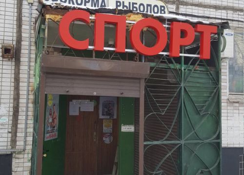 +79035853441 звонок из Спорт и Досуг