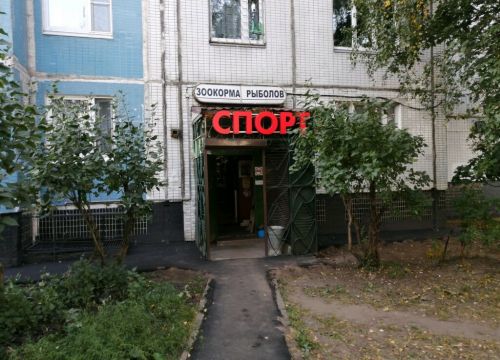 +79035853441 звонок из Спорт и Досуг