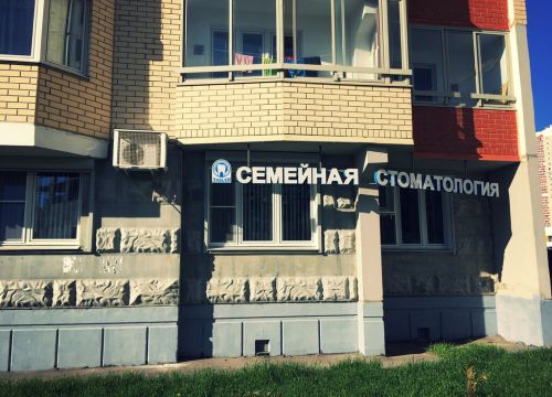 +79035980003 звонок из Семейная стоматология Эмили