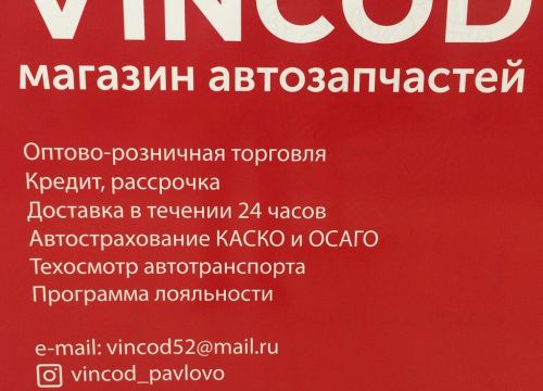 +79036030200 звонок из Vincod