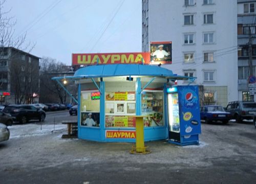 +79036061919 звонок из Шаурма