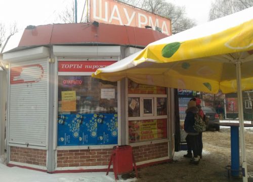 +79036061919 звонок из Шаурма