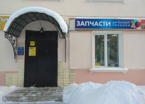 +79036450422 звонок из Запчасти для бытовой техники