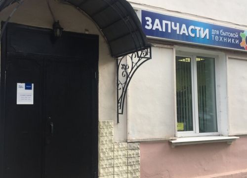 +79036450422 звонок из Запчасти для бытовой техники