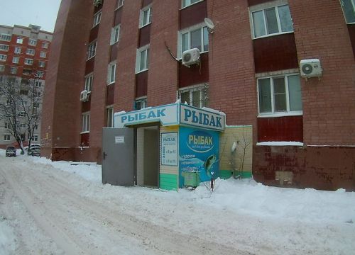 +79036522281 звонок из Рыбак