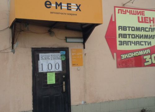 +79036580779 звонок из Emex