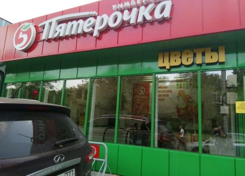 +79036890388 звонок из Пятёрочка