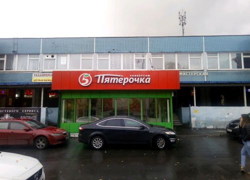 +79036890388 звонок из Пятёрочка