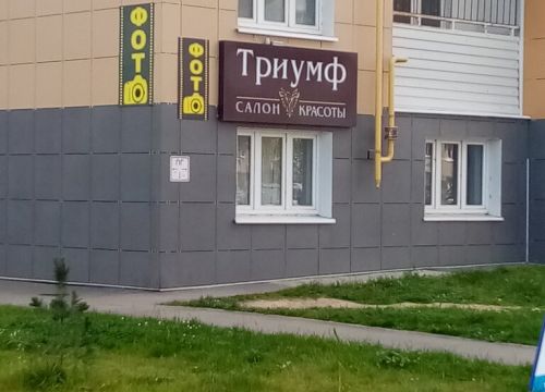 +79036950827 звонок из Триумф