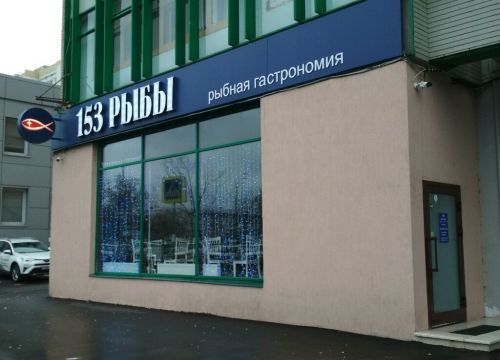 +79037200094 звонок из 153 Рыбы