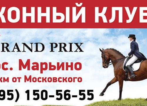 +79037260336 звонок из КСК Гран-При